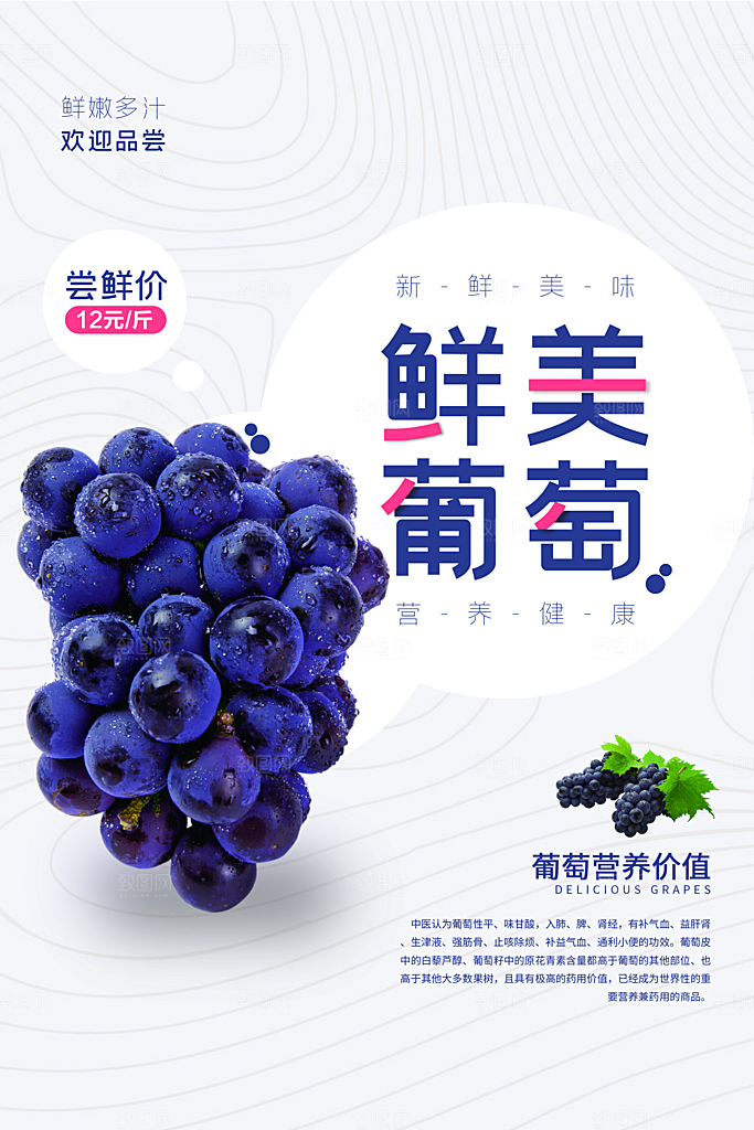 新鲜葡萄活动促销宣传海报