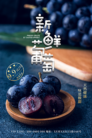 简约大气新鲜葡萄活动促销宣传海报