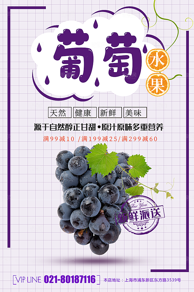 简约大气新鲜葡萄活动促销宣传海报