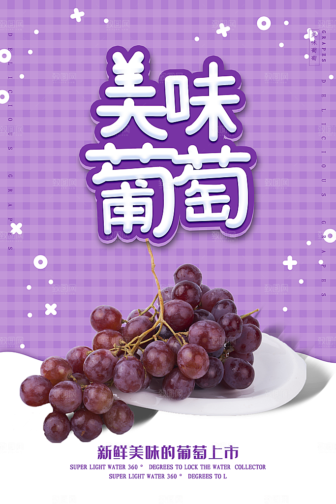 简约大气新鲜葡萄活动促销宣传海报