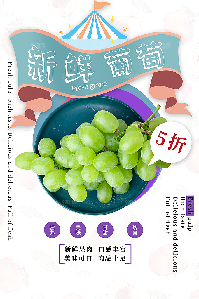 简约大气新鲜葡萄活动促销宣传海报