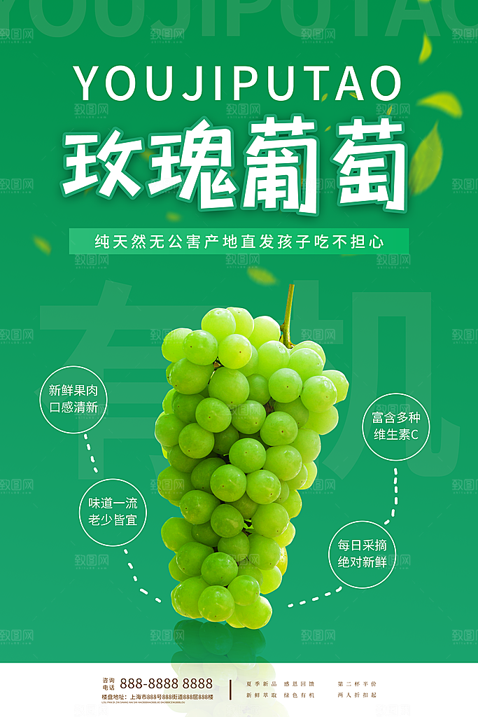 简约大气新鲜葡萄活动促销宣传海报