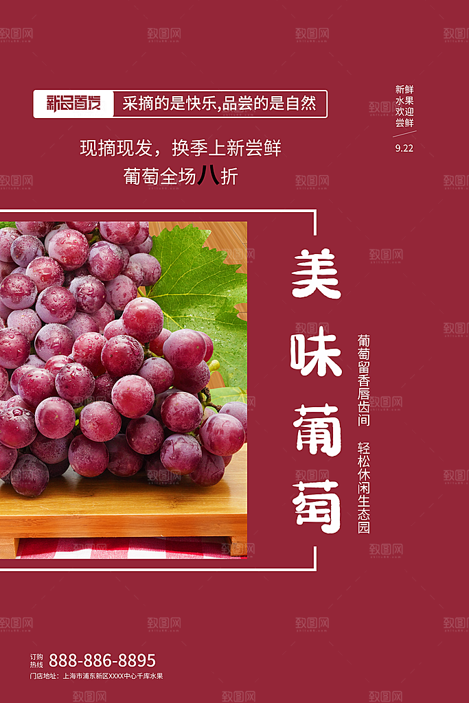 简约大气新鲜葡萄活动促销宣传海报