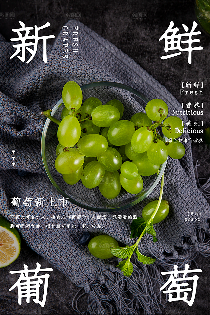新鲜葡萄活动促销宣传海报