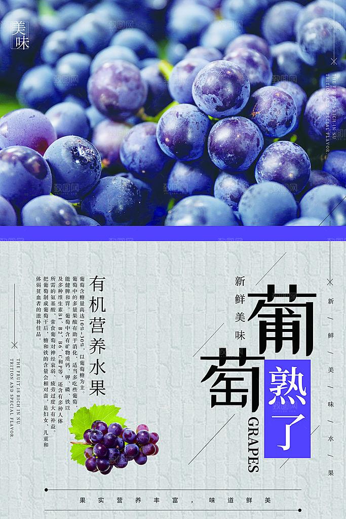 新鲜葡萄活动促销宣传海报