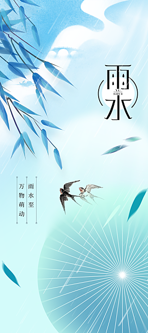 雨水节气传统海报
