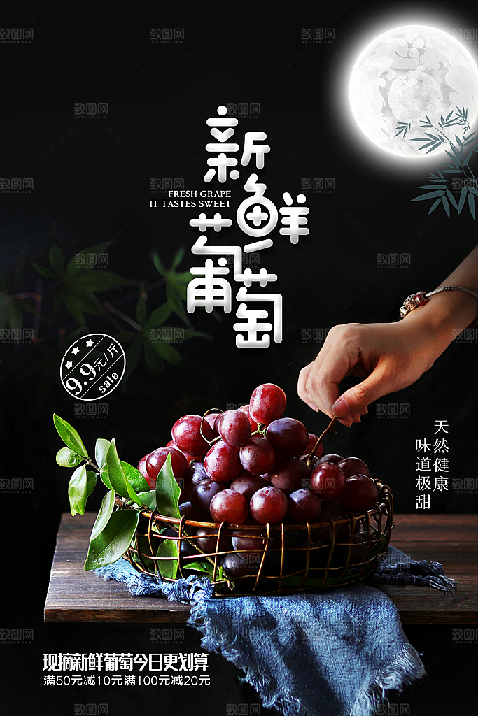 简约大气新鲜葡萄活动促销宣传海报