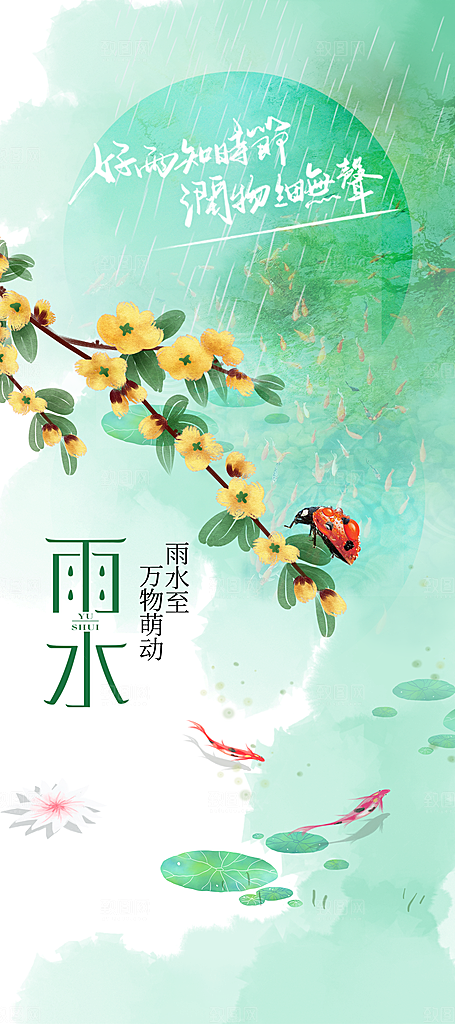 雨水节气传统海报