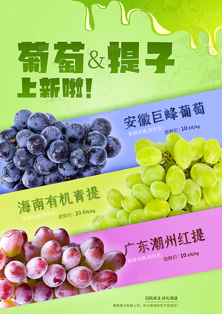 简约大气新鲜葡萄活动促销宣传海报