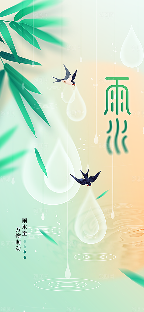 雨水节气传统海报