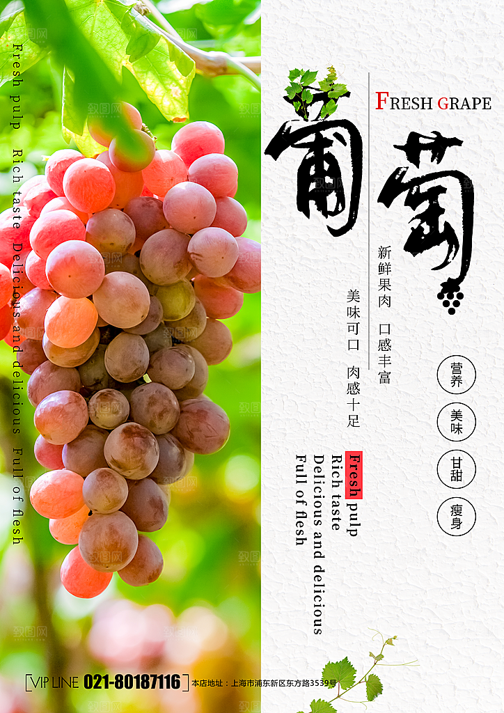 简约大气新鲜葡萄活动促销宣传海报