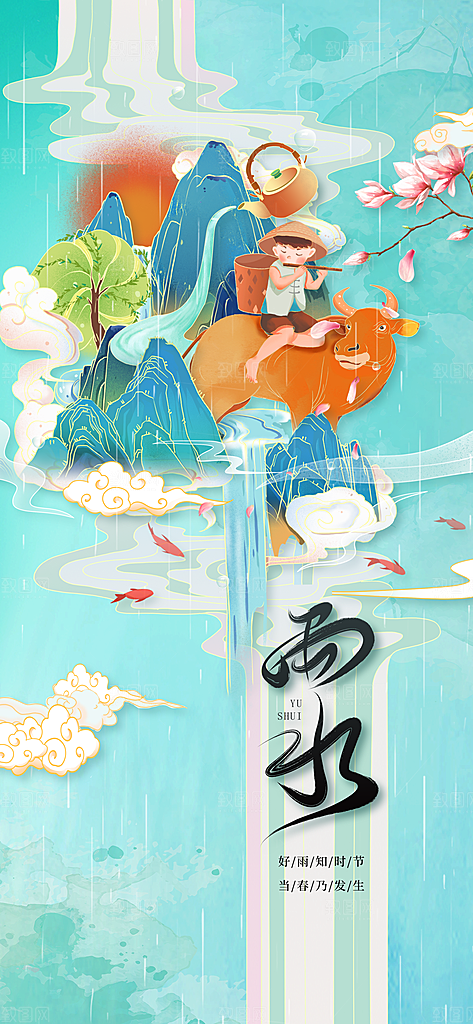 雨水节气传统海报