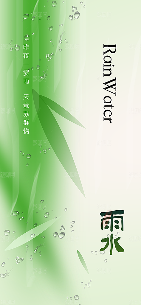 雨水节气传统海报
