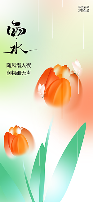 雨水节气传统海报