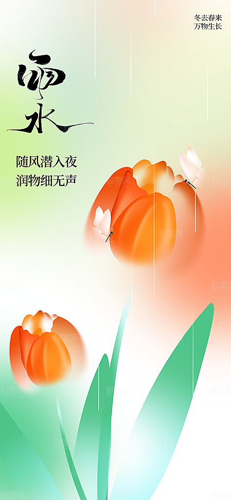 雨水节气传统海报