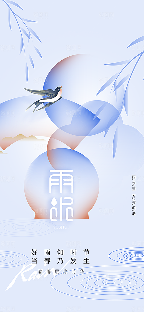 雨水节气传统海报