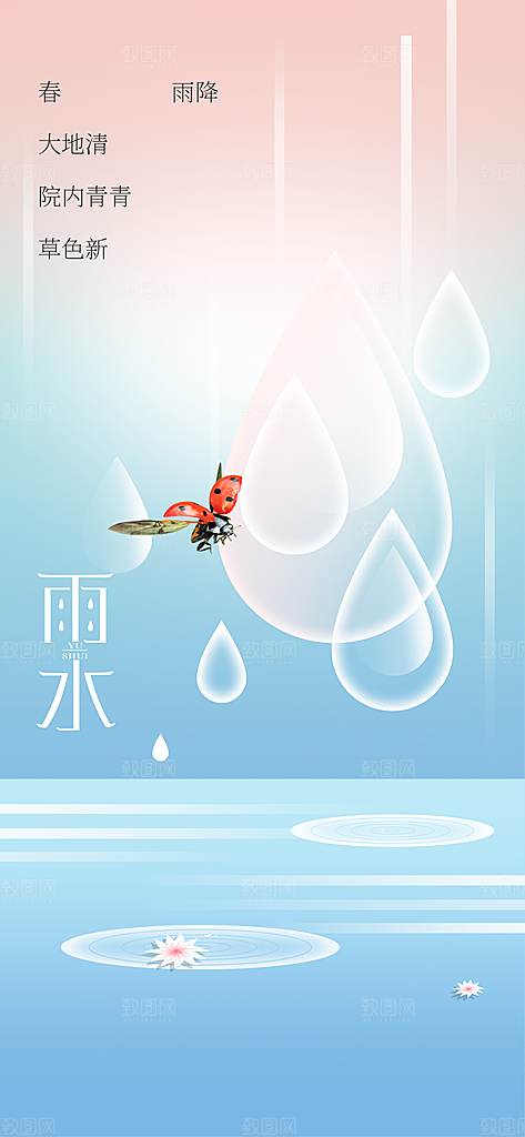雨水节气传统海报