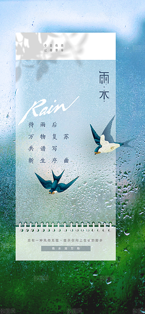 雨水节气传统海报