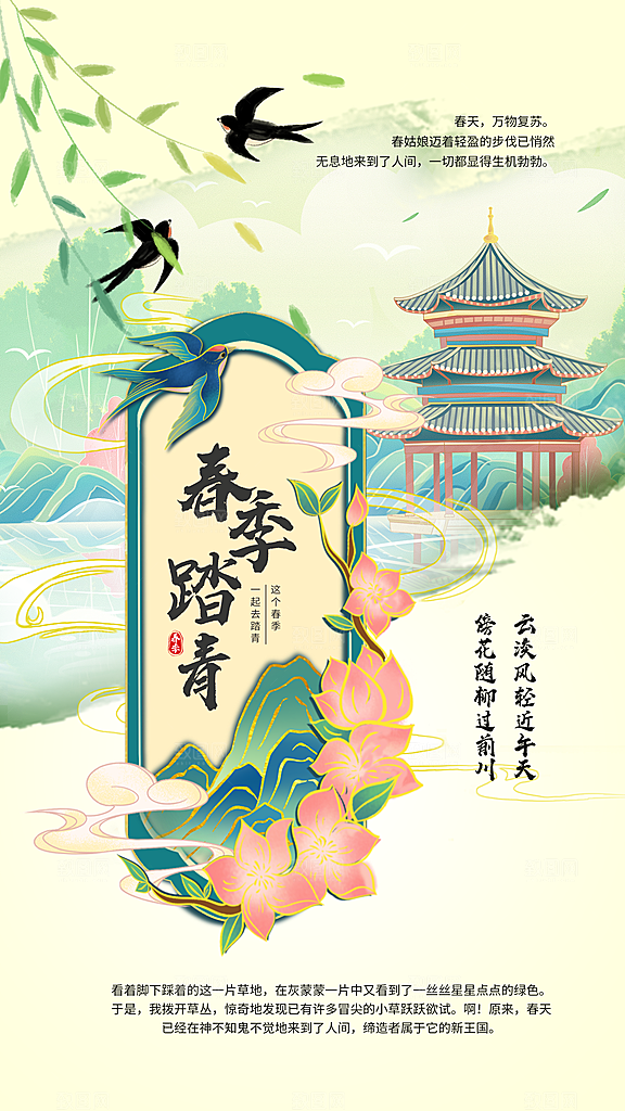 春茶上新活动海报