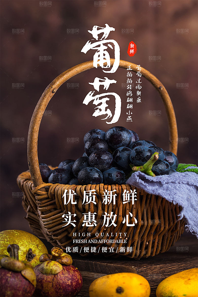 简约大气新鲜葡萄活动促销宣传海报