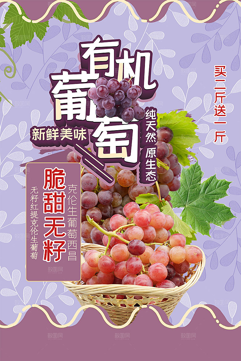 简约大气新鲜葡萄活动促销宣传海报