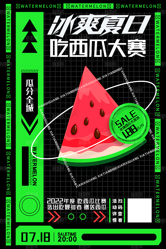 新鲜西瓜活动促销宣传海报