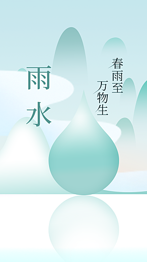 雨水节气传统海报