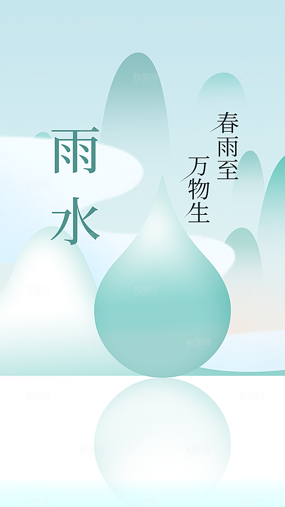 雨水节气传统海报