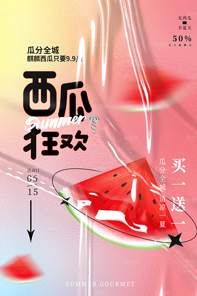 新鲜西瓜活动促销宣传海报