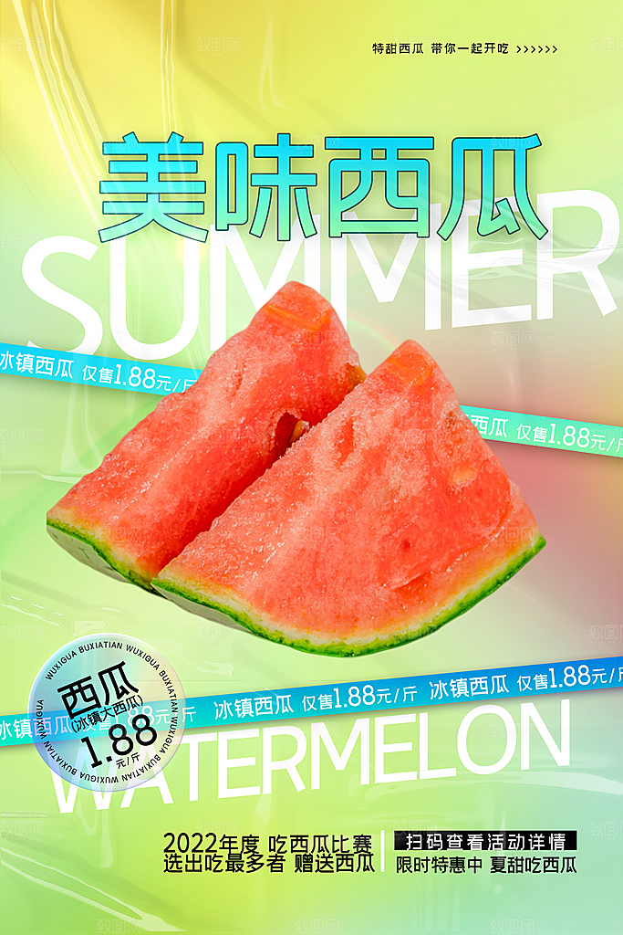 新鲜西瓜活动促销宣传海报
