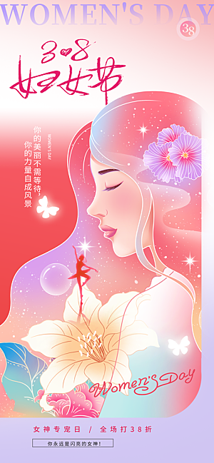 妇女节女神女王女性节日38妇女节花朵海报