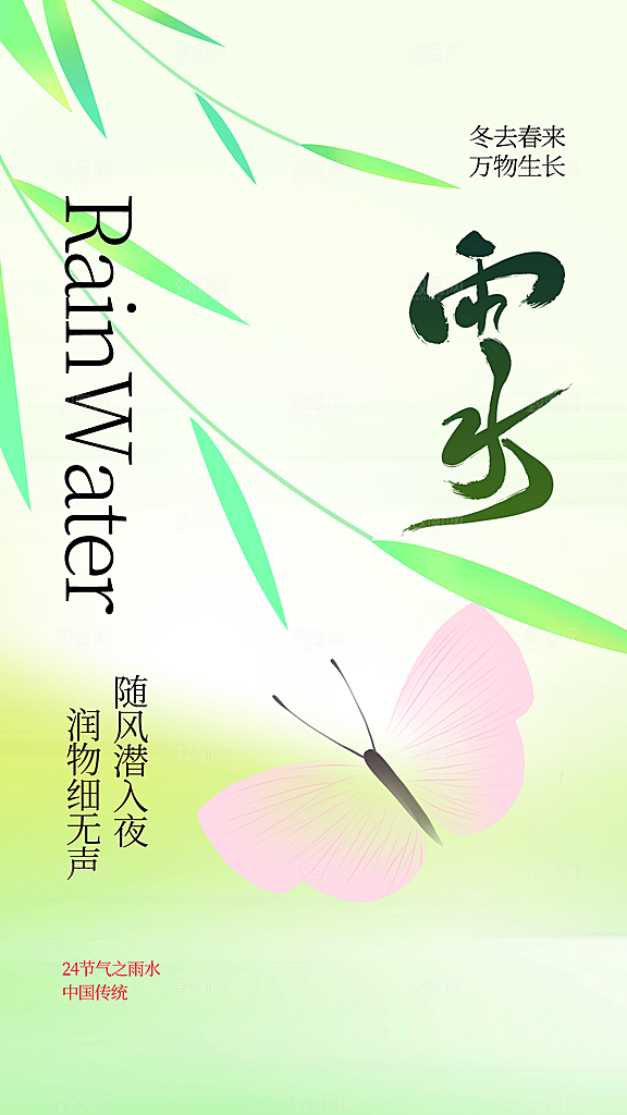 雨水节气传统海报