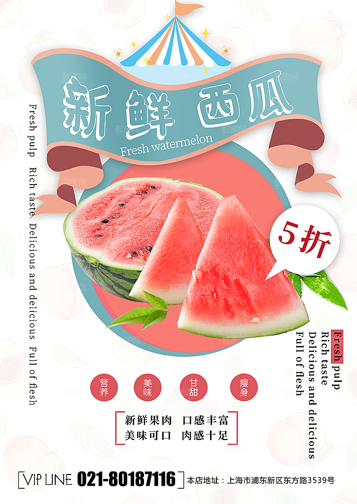 简约大气新鲜西瓜活动促销宣传海报