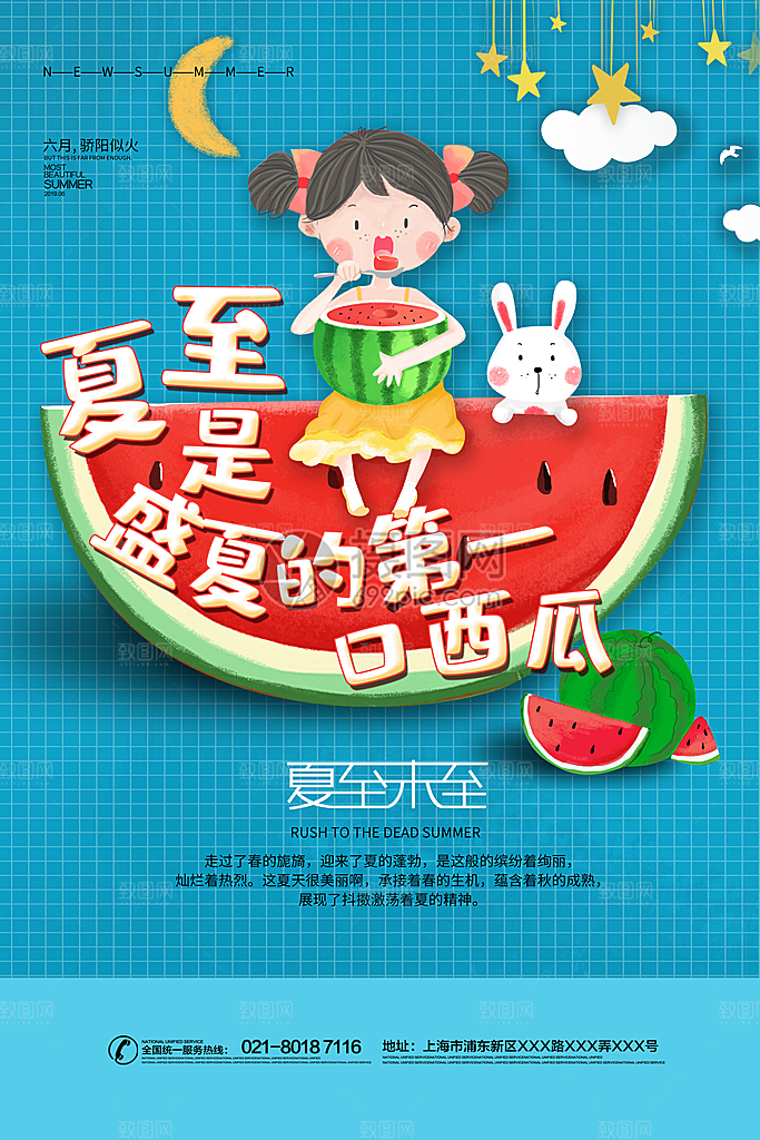简约大气新鲜西瓜活动促销宣传海报