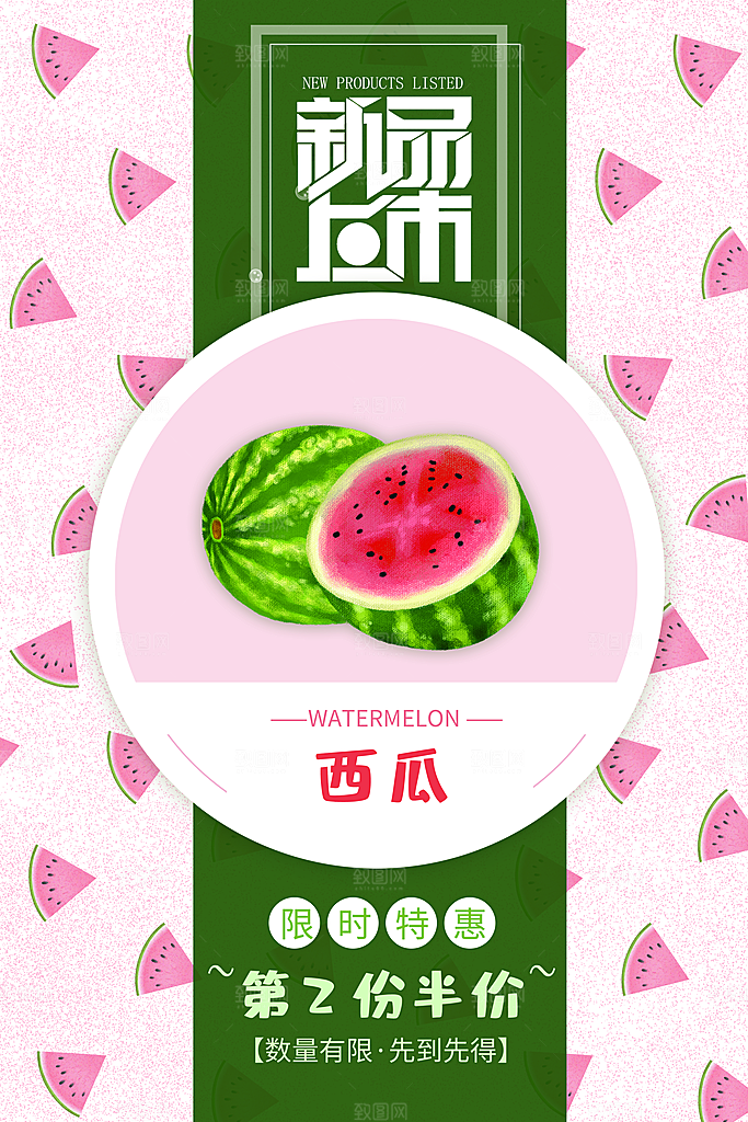 简约大气新鲜西瓜活动促销宣传海报