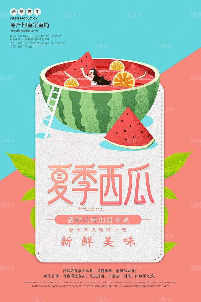 简约大气新鲜西瓜活动促销宣传海报