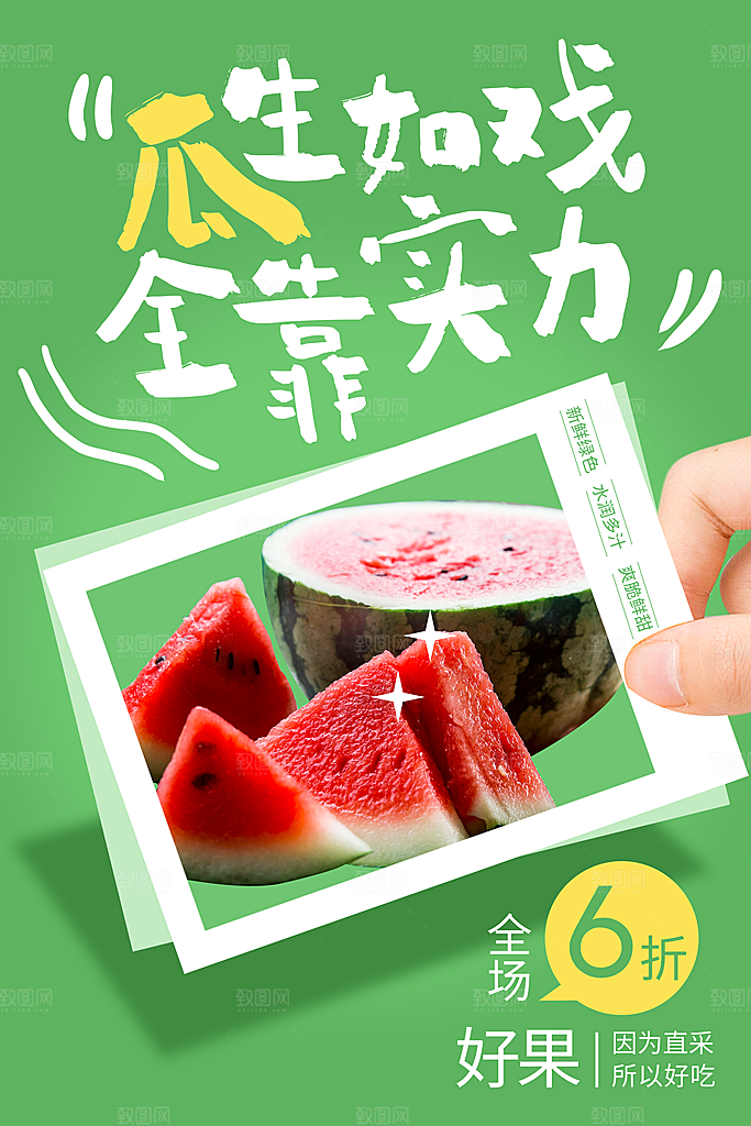 简约大气新鲜西瓜活动促销宣传海报