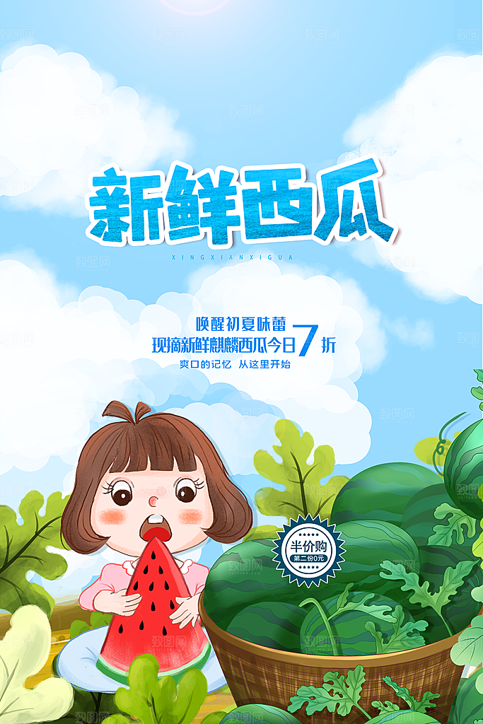 简约大气新鲜西瓜活动促销宣传海报