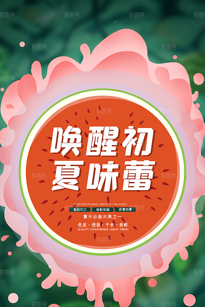 简约大气新鲜西瓜活动促销宣传海报