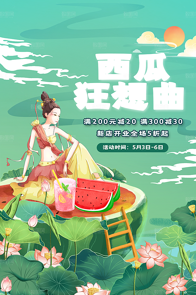 新鲜西瓜活动促销宣传海报