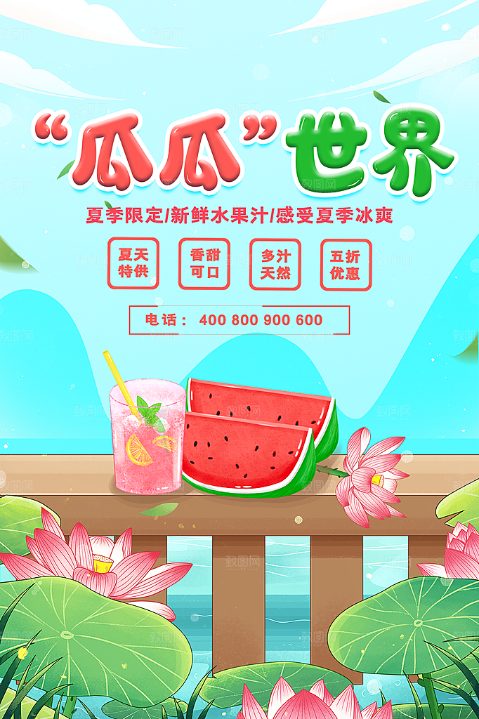 新鲜西瓜活动促销宣传海报
