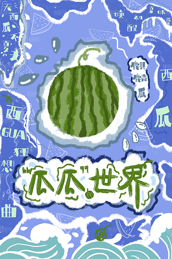新鲜西瓜活动促销宣传海报