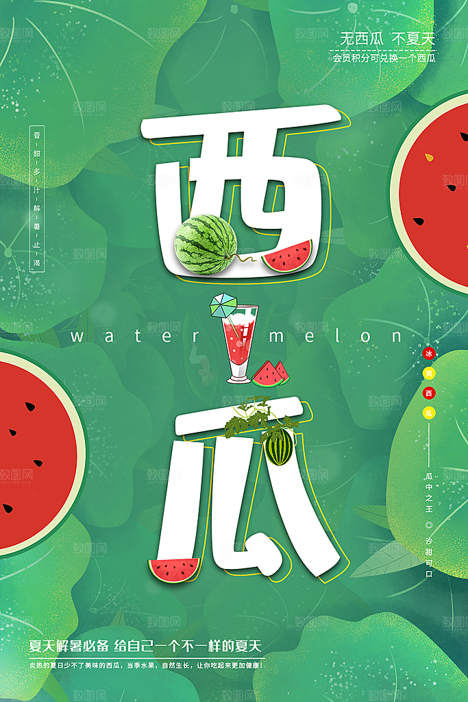 新鲜西瓜活动促销宣传海报