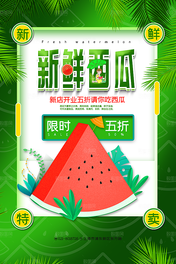 新鲜西瓜活动促销宣传海报