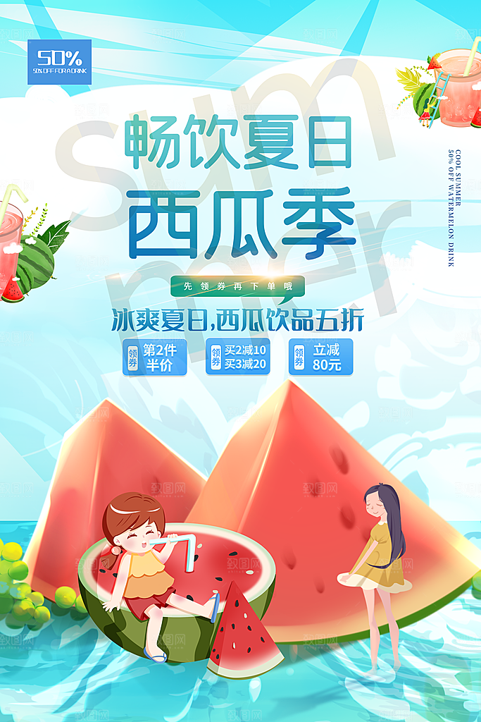 新鲜西瓜活动促销宣传海报