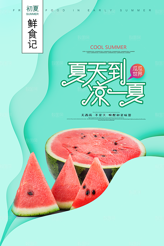 新鲜西瓜活动促销宣传海报