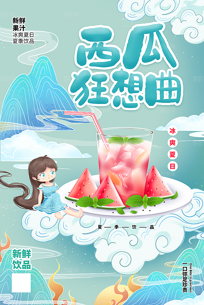 创意新鲜西瓜活动促销宣传海报