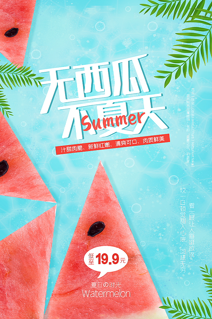 创意新鲜西瓜活动促销宣传海报