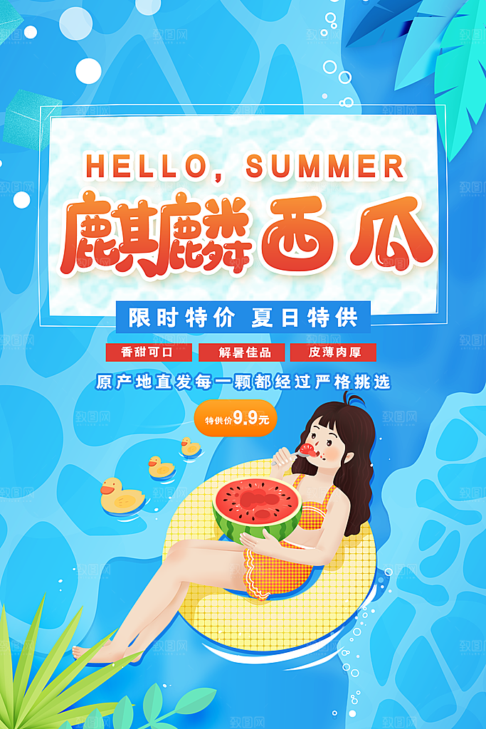 创意新鲜西瓜活动促销宣传海报