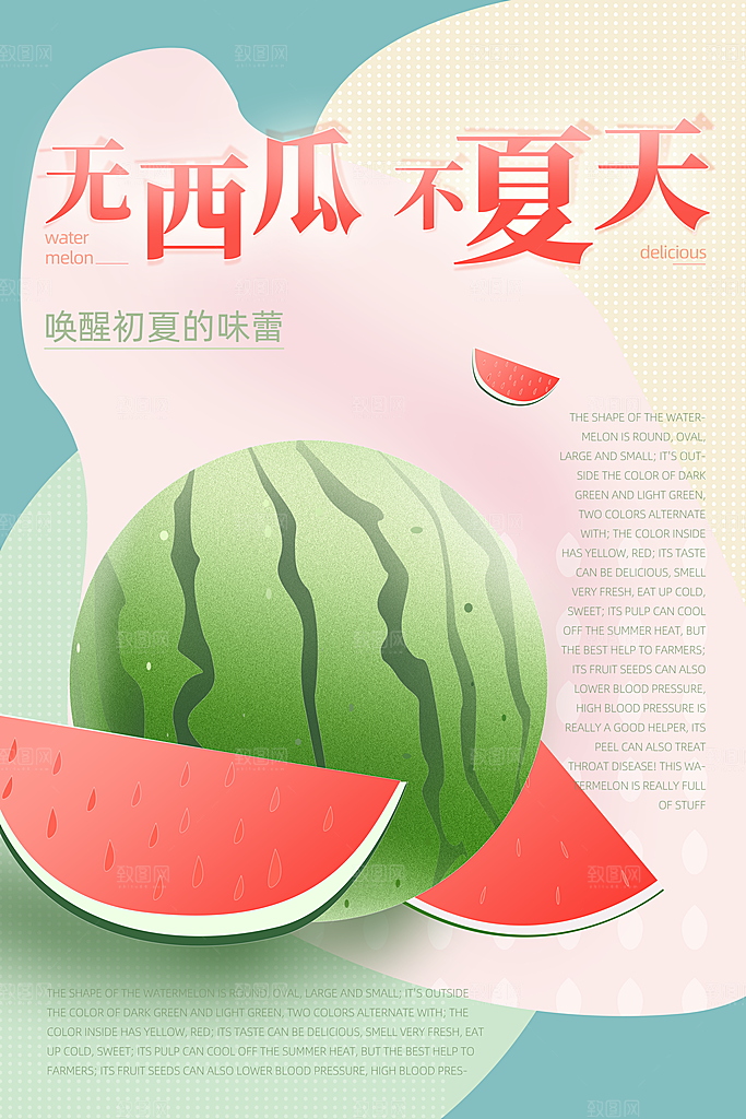 创意新鲜西瓜活动促销宣传海报